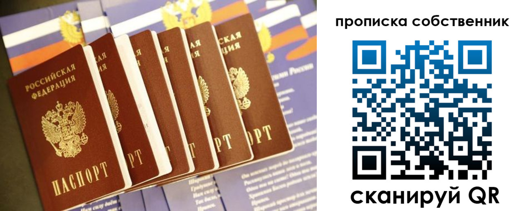 прописка ребенка в Соколе