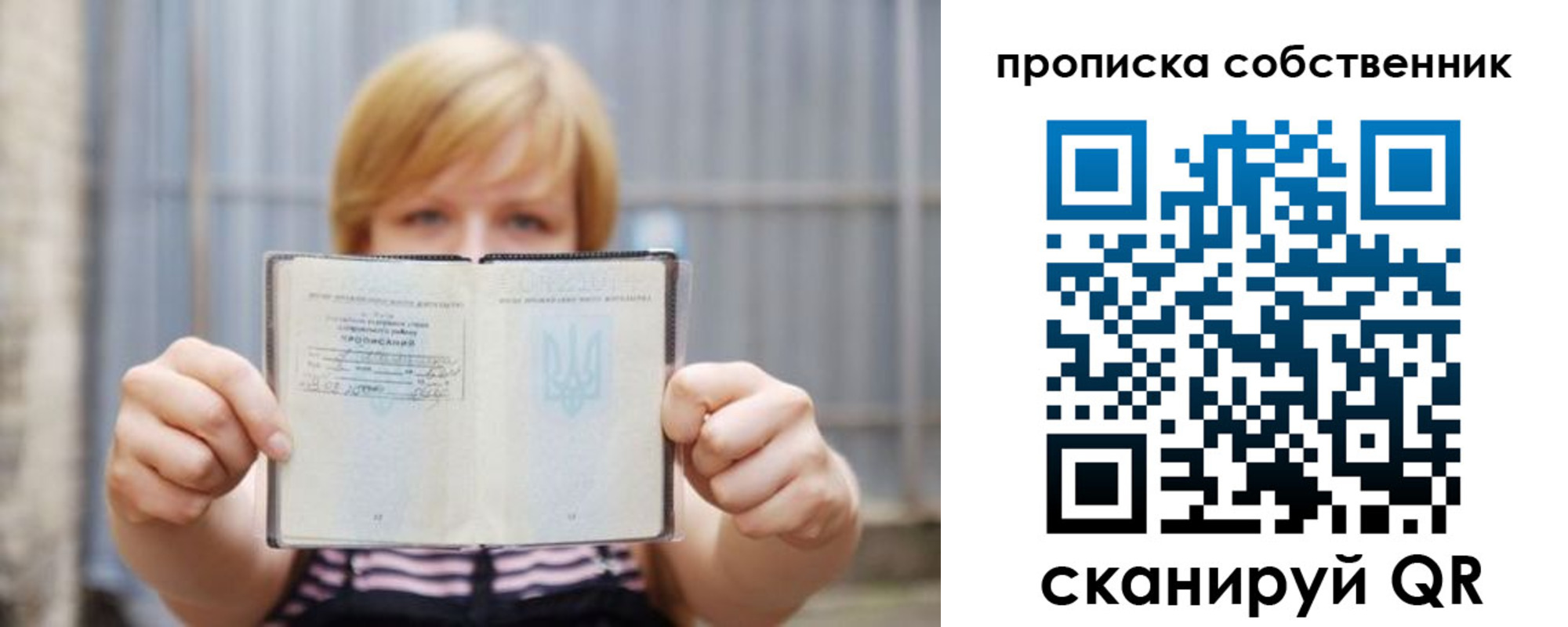 прописка для работы в Соколе