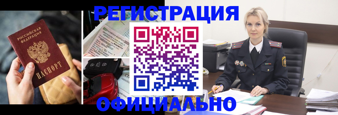 временная регистрация недорого в Соколе