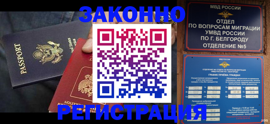 прописка законно в Соколе