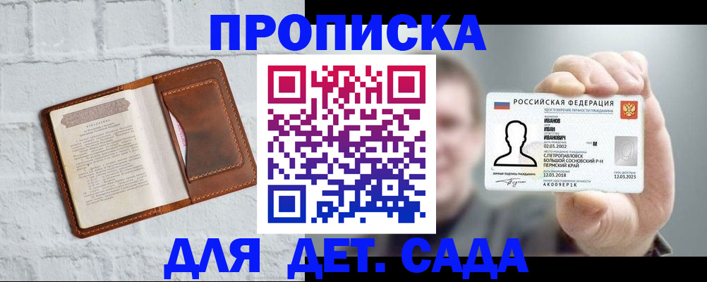временная регистрация законно в Соколе