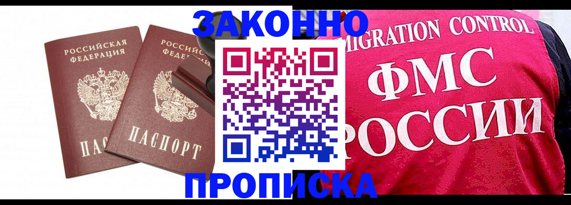 прописка в квартире в Соколе