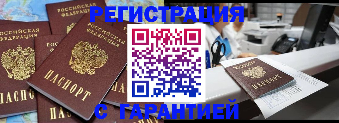 временная прописка в Соколе