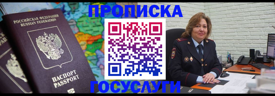 прописка поиск в Соколе