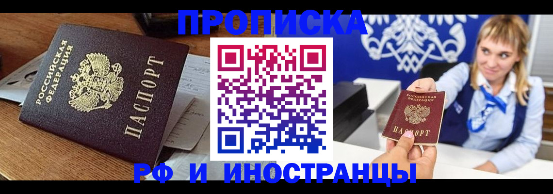 прописка от собственника в Соколе